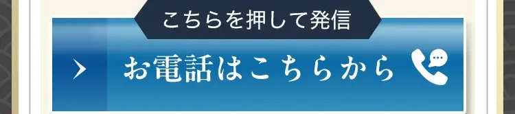 電話のボタン