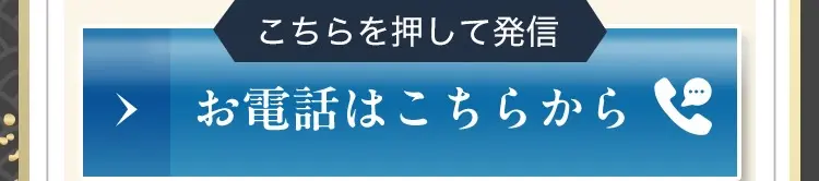 電話のボタン